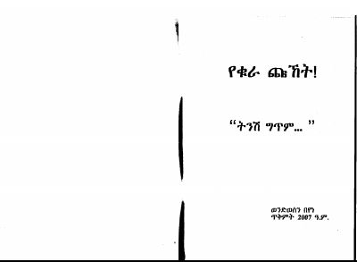 የቁራ ጩህት.pdf